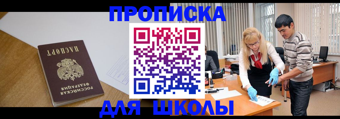 регистрация для школы в Мамадыше