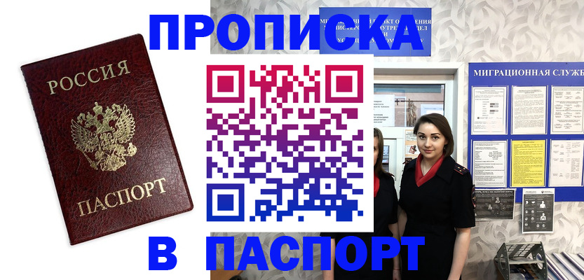 прописка 2025 в Мамадыше