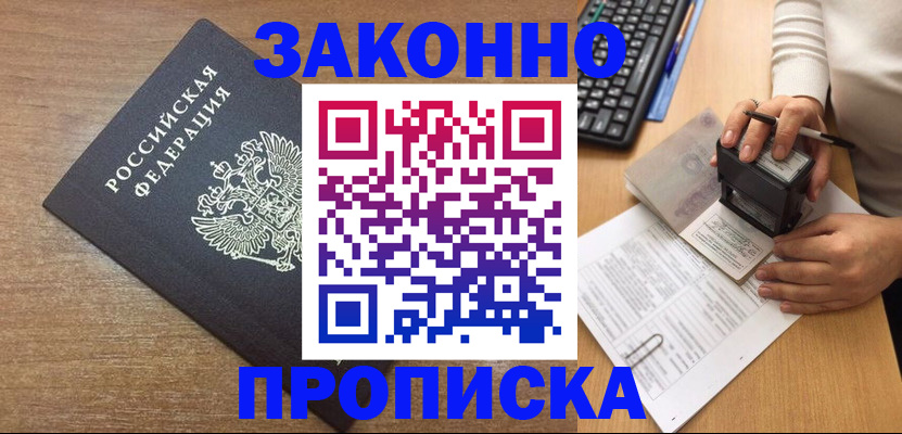 временная прописка в Мамадыше